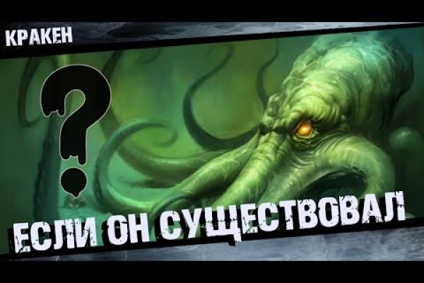 Kraken at зеркало
